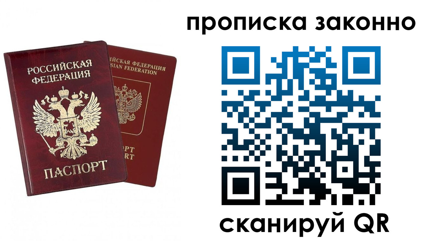 временная регистрация купить в Сергиевом Посаде